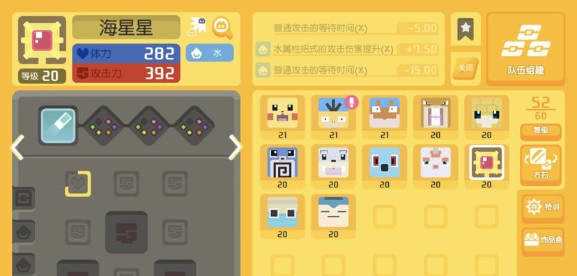 《宝可梦大探险》海星星技能选择推荐搭配