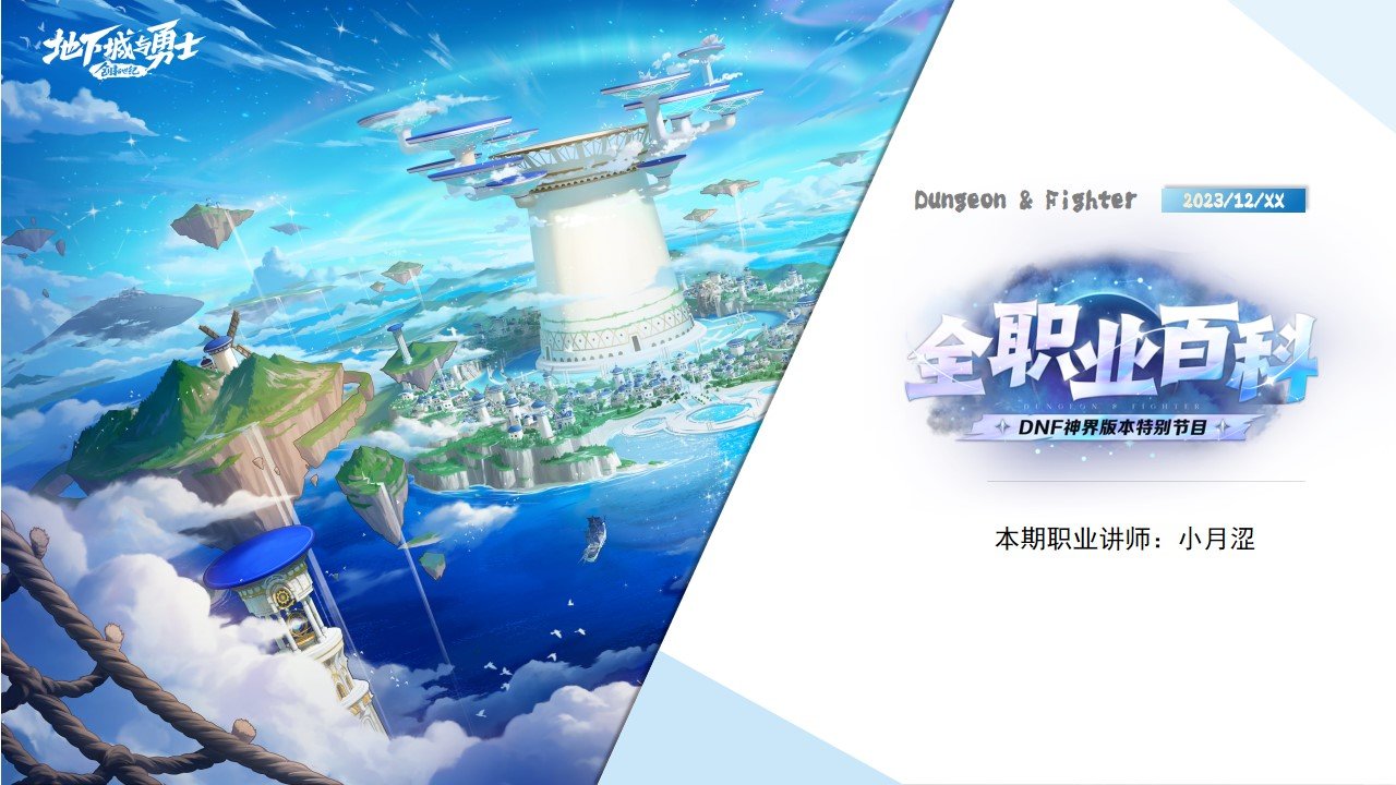 dnf神界版本诱魔者怎么玩_dnf神界版本诱魔者玩法攻略