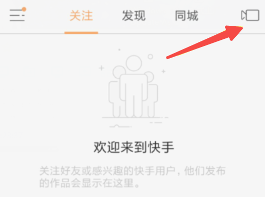 《快手》跳过账号激活方法介绍