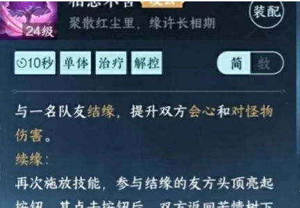 逆水寒手游狐妖小红娘联动技能装备效果是什么-效果一览