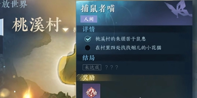 《逆水寒手游》捕鼠者喵任务怎么完成