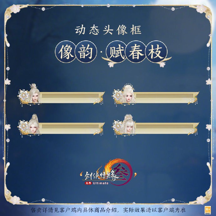 《剑网3》新一期充消赠礼等活动即将上线，全新头饰“琳琅梦·冠”、全新烟花“相思花满”等同步上线