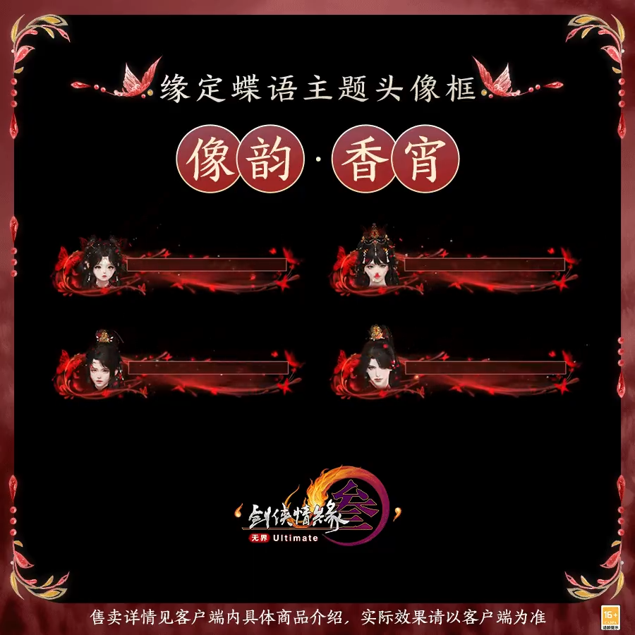 《剑网3》新一期充消赠礼等活动即将上线，全新头饰“琳琅梦·冠”、全新烟花“相思花满”等同步上线