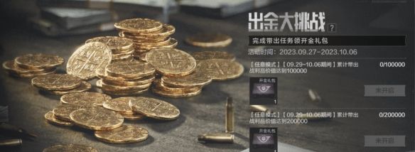 《暗区突围》新版本今日上线，福利拉满等你体验！