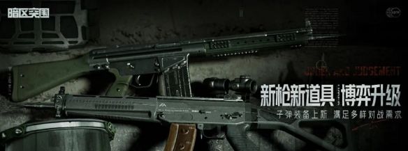 《暗区突围》新版本今日上线，福利拉满等你体验！