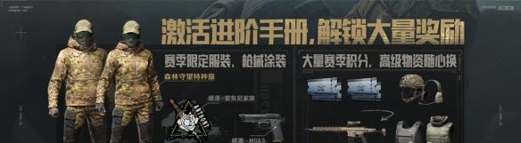 《暗区突围》新版本今日上线，福利拉满等你体验！