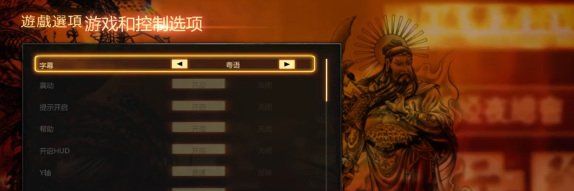 《热血无赖》中文设置方法