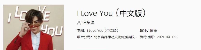 《抖音》I Love You 中文歌曲完整版试听入口