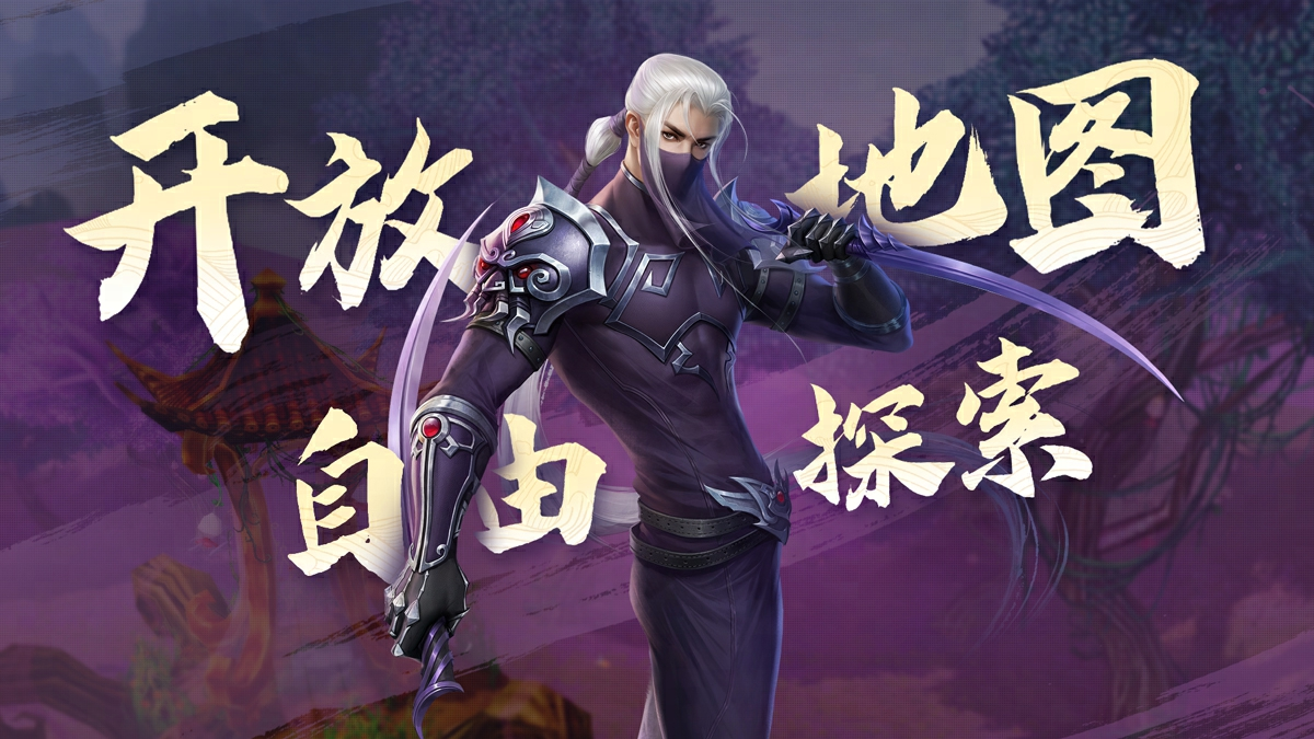 《天下》手游贰时代，正式开启