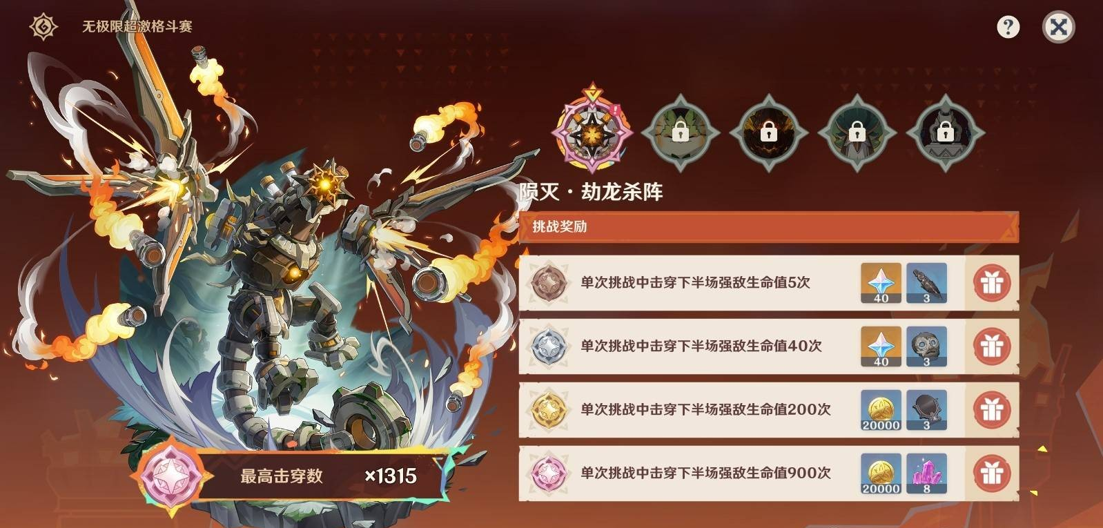 《原神》无极限超激格斗赛*天满分攻略