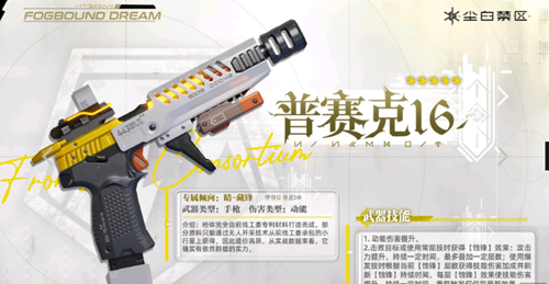 尘白禁区金属灾厄活动玩法介绍