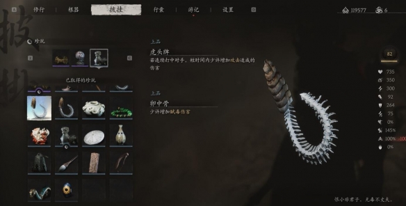 《黑神话悟空》卵中骨在哪