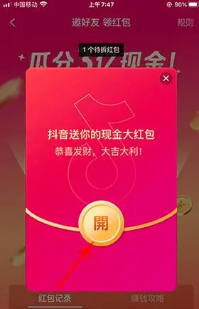 抖音红包*金额多少 抖音红包可以提现到微信吗