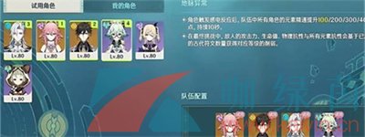 《原神》4.2迷城战线水境篇*关感应试炼攻略