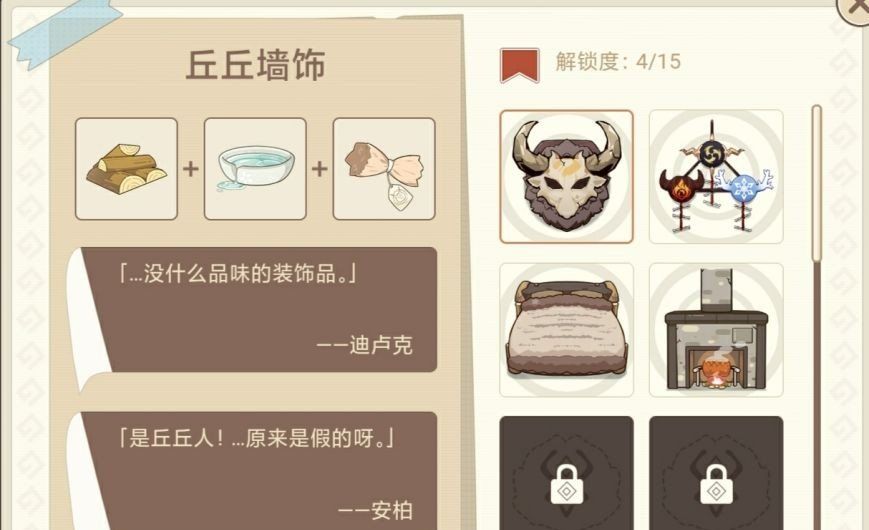 《原神》丘丘梦工坊所有摆设合成攻略