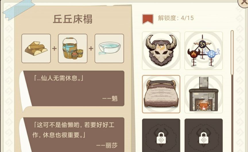 《原神》丘丘梦工坊所有摆设合成攻略