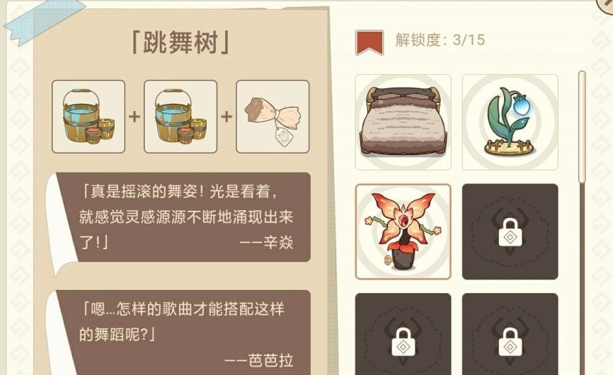 《原神》丘丘梦工坊所有摆设合成攻略