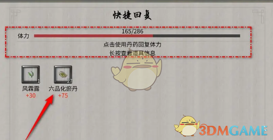 《鬼谷八荒手游》血量值快速回复方法
