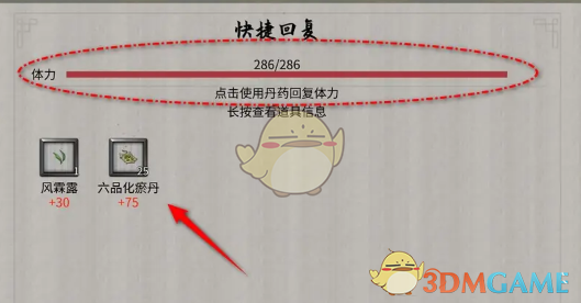 《鬼谷八荒手游》血量值快速回复方法