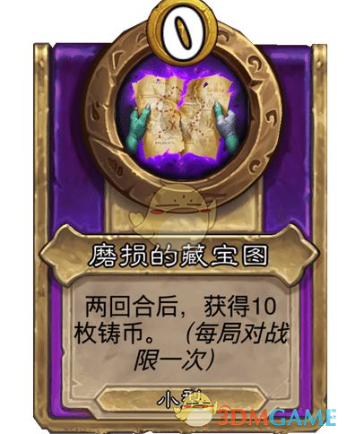 《炉石传说》酒馆战棋饰品磨损的藏宝图介绍