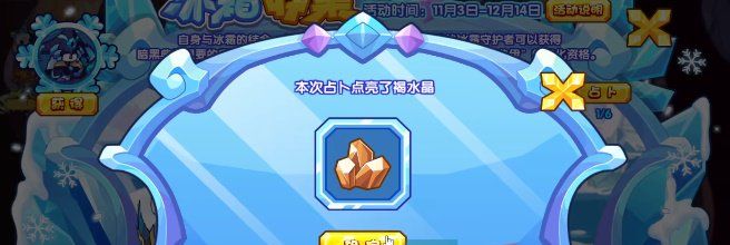 《洛克王国》冰霜收集活动攻略