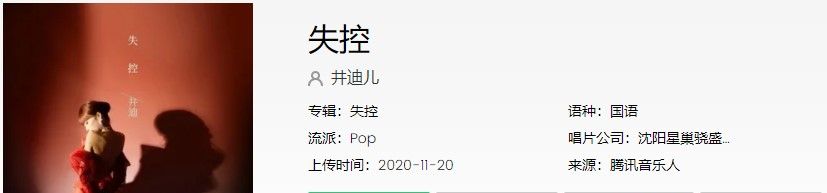 《抖音》爱上你算我失控情不由衷陷入牢笼歌曲介绍