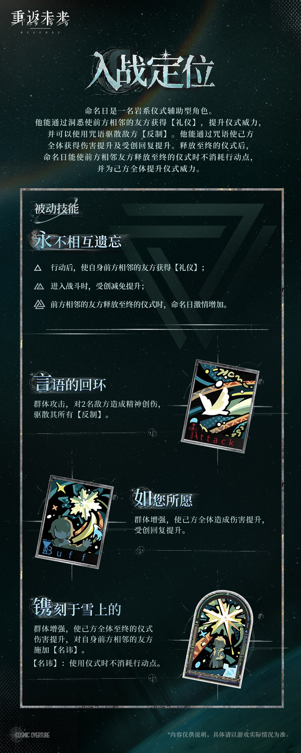 《重返未来：1999》命名日技能介绍