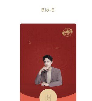《微信》王一博×Bio-E红包封面领取入口