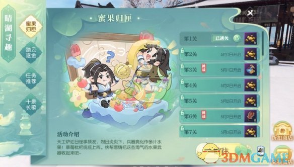《逆水寒手游》撷月缀星灵兔引星时装获得方法