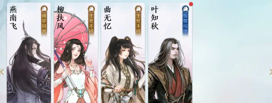 《天涯明月刀》伙伴好感度提升方法
