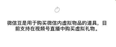 《微信》微信豆价格介绍