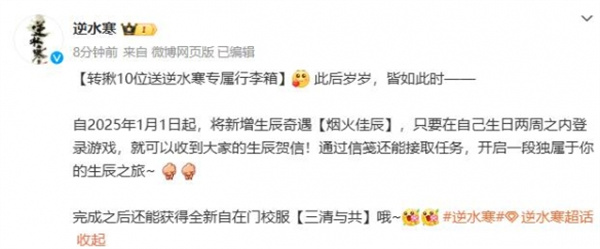 《逆水寒手游》三清与共时装获取方法2