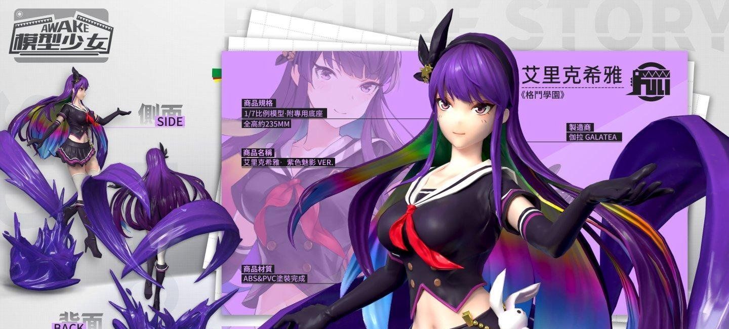 《模型少女AWAKE》全新珍品模型角色「洛瑞丝」、「冈田彩音」登场同步释出「游戏嘉年华」新玩法