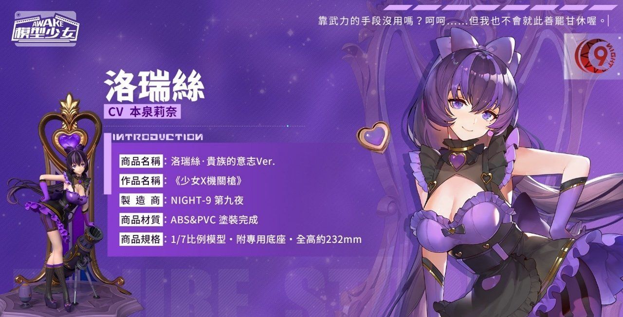 《模型少女AWAKE》全新珍品模型角色「洛瑞丝」、「冈田彩音」登场同步释出「游戏嘉年华」新玩法