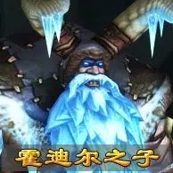 魔兽世界霍迪尔之子声望前置任务在哪接-霍迪尔之子声望任务接取方法